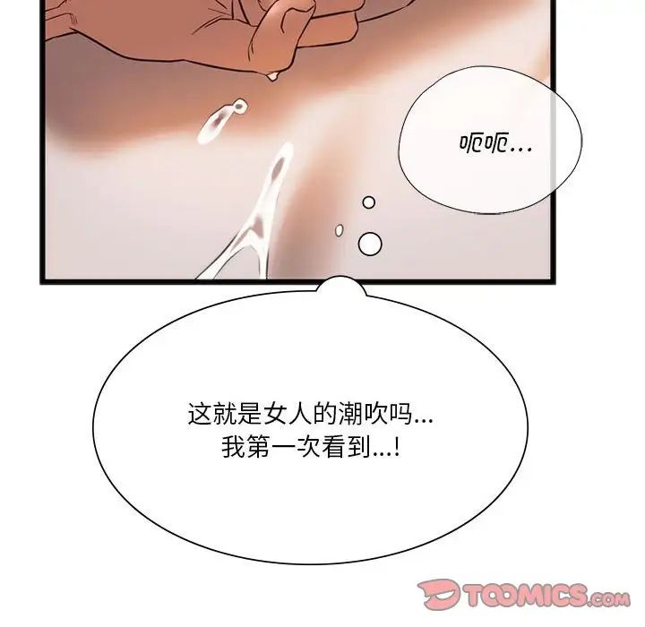同级生第21话