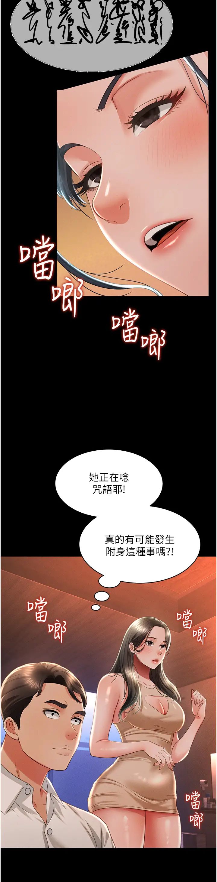 萌鬼饭店实录第13话-满足处女鬼的肉慾