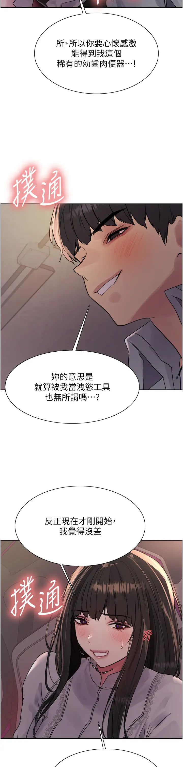 色輪眼第2季第24話-當母狗的基本素養