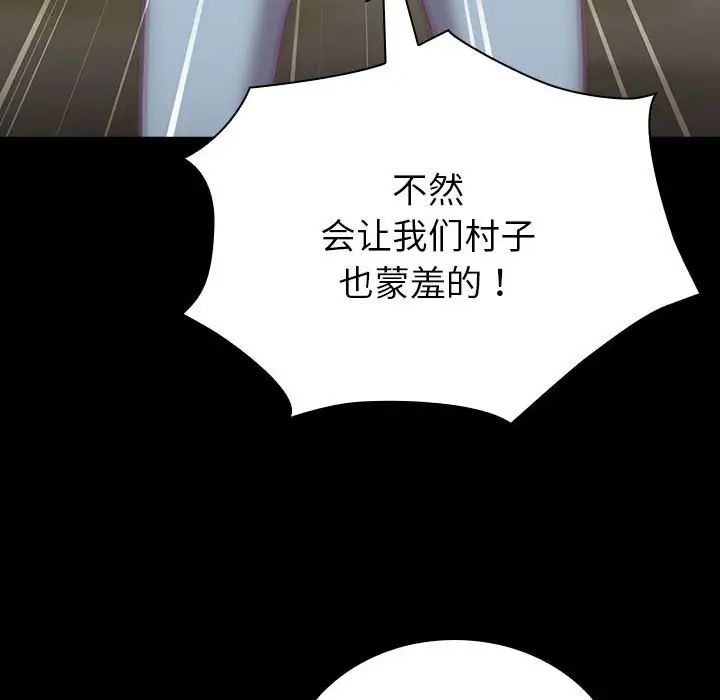 不請自來的未婚妻第75話