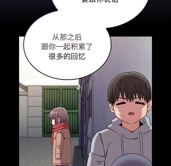不请自来的未婚妻第75话