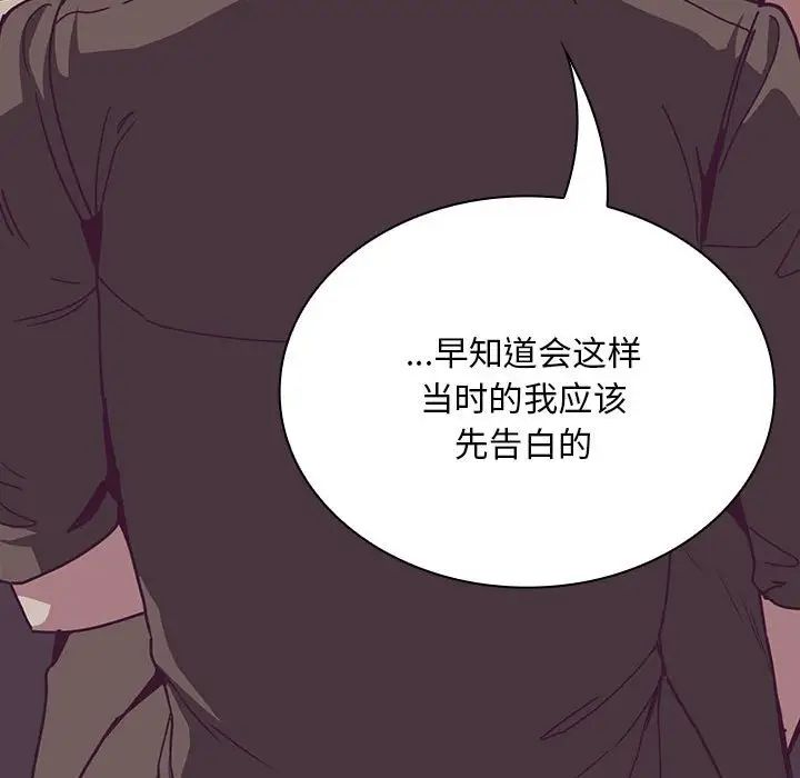 不請自來的未婚妻第75話