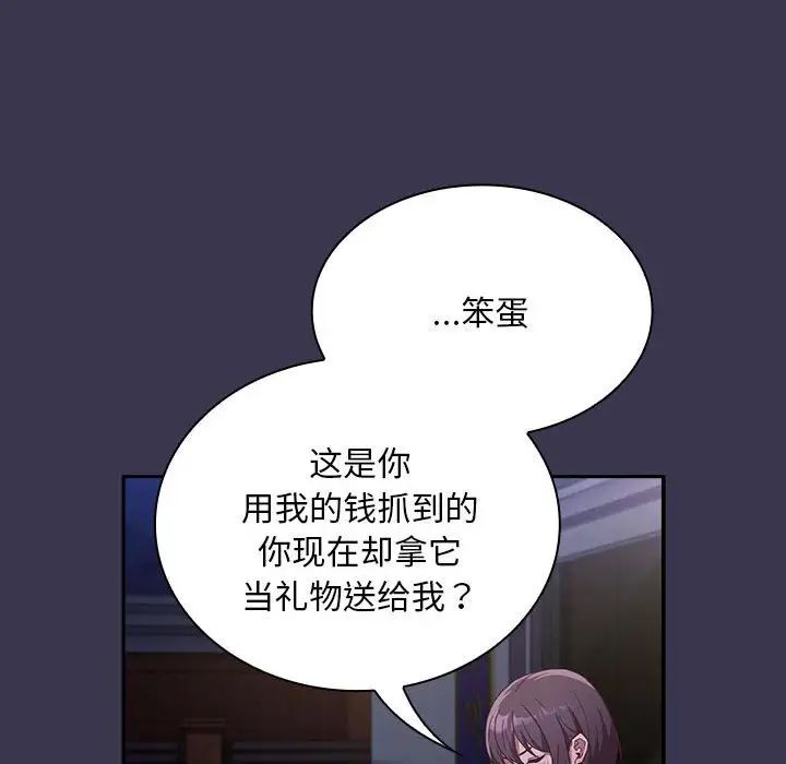 不請自來的未婚妻第75話