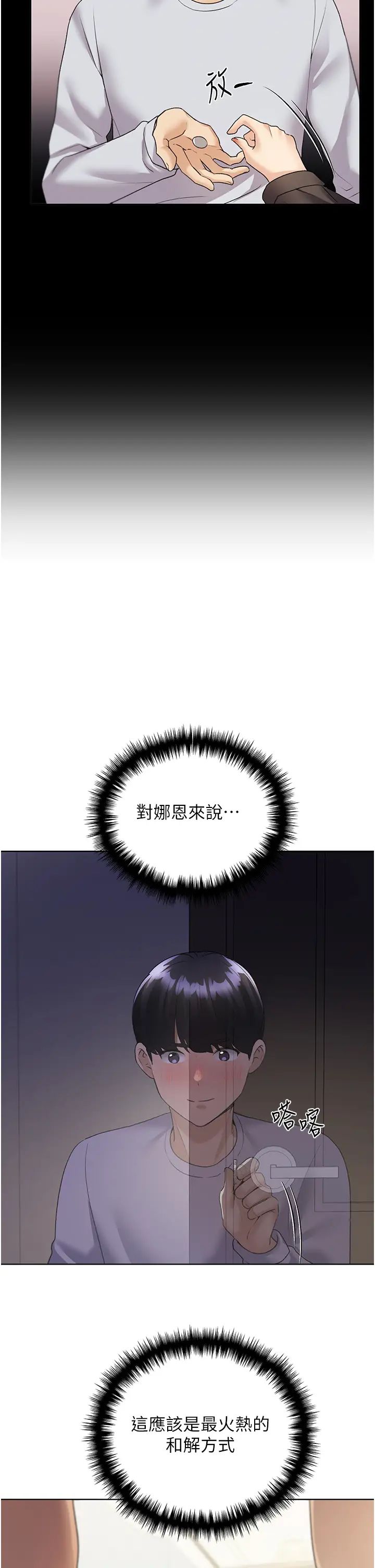 野蠻插畫家第40話-妳其實很想要吧?