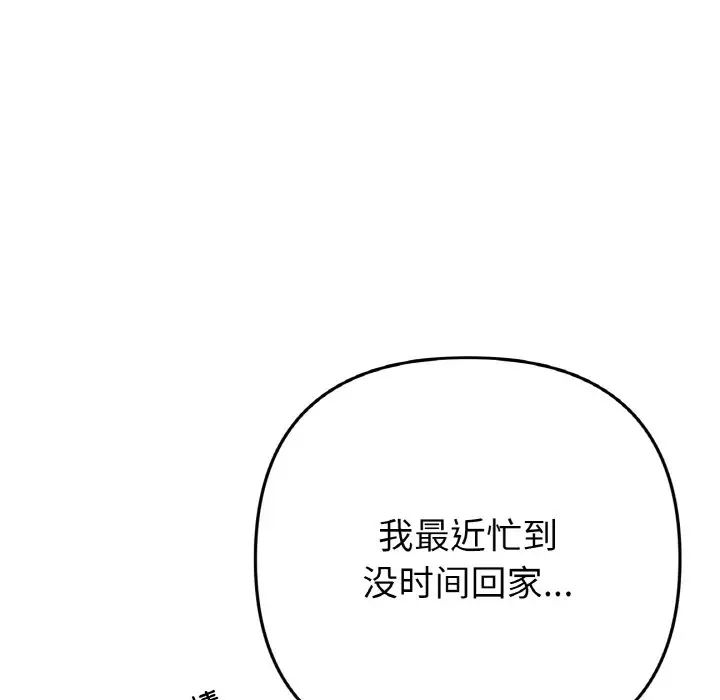 当初恋变成继母第52话