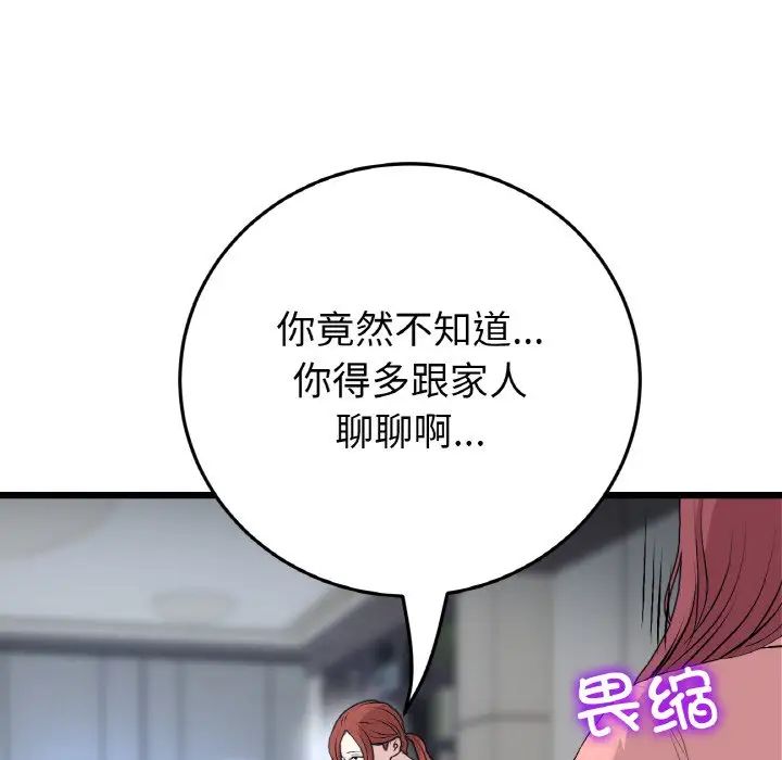 当初恋变成继母第52话