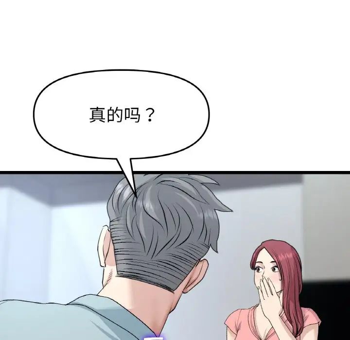 當初戀變成繼母第52話