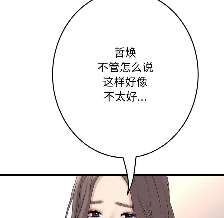 当初恋变成继母第52话