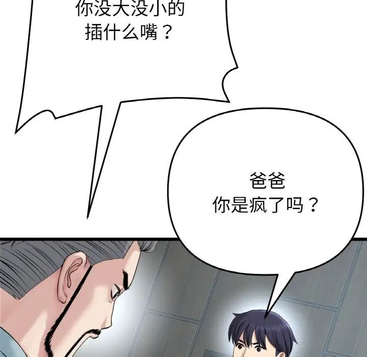 当初恋变成继母第52话