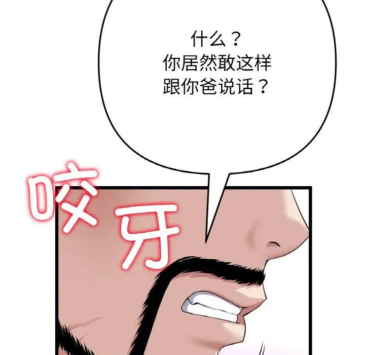 当初恋变成继母第52话