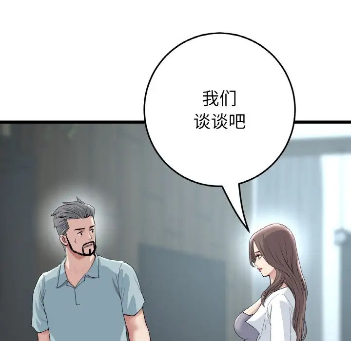 当初恋变成继母第52话