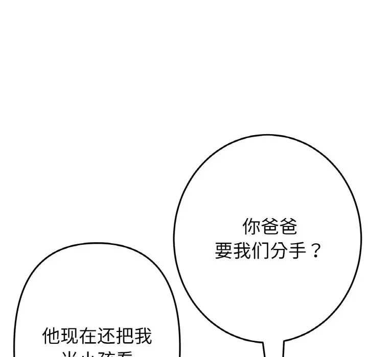 当初恋变成继母第52话