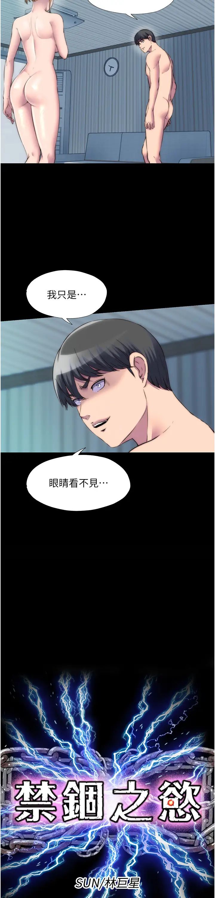 禁錮之慾第39話-頂弄大奶妹的性感帶