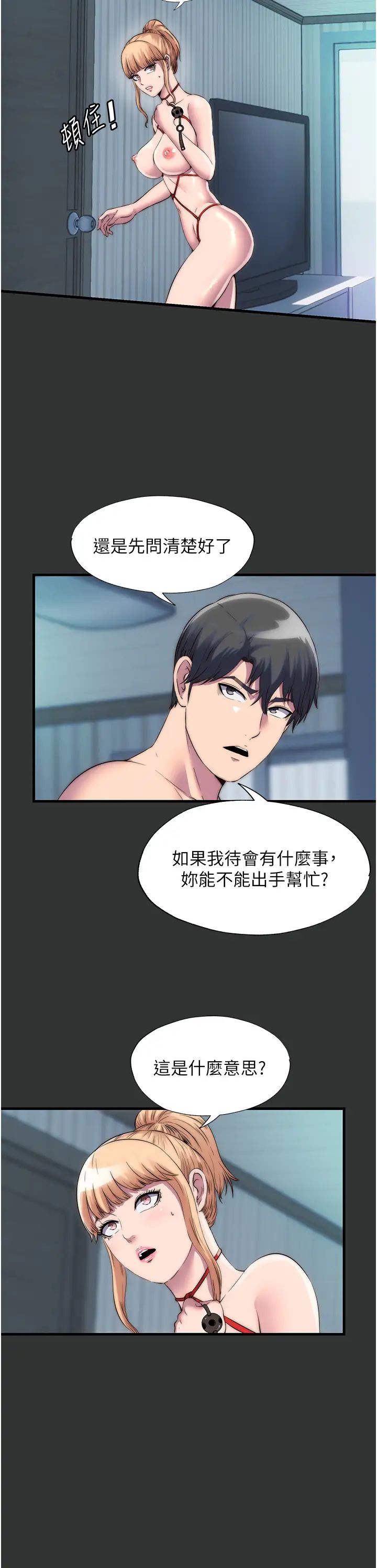 禁锢之慾第39话-顶弄大奶妹的性感带