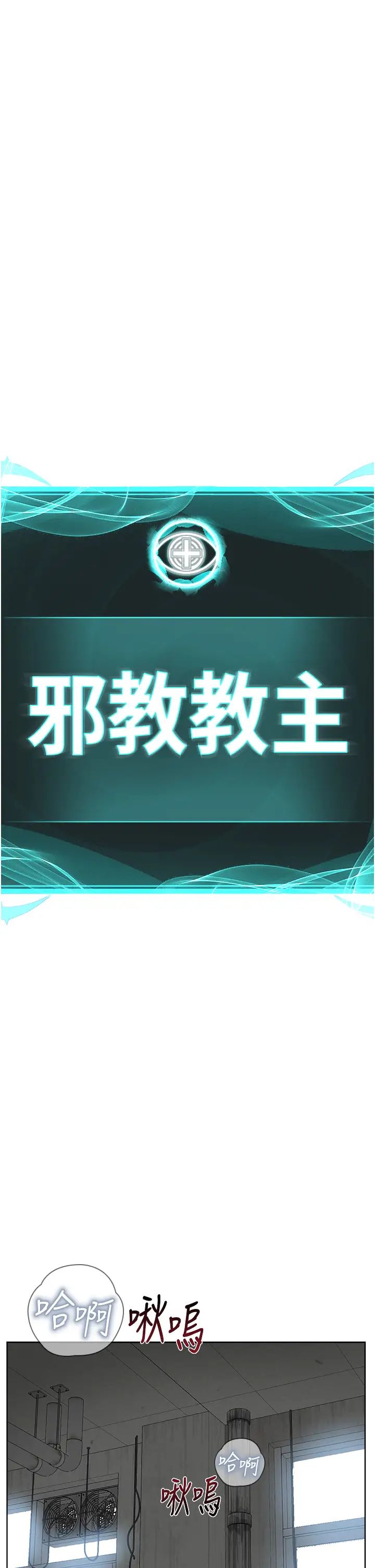 邪教教主第33话-我想接受教主的调教