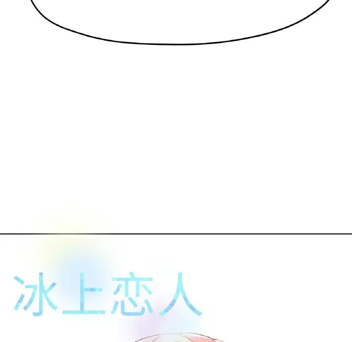 冰上恋人第23話