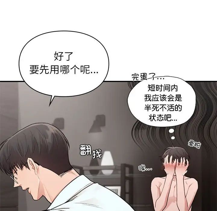 让我一见钟情的他第25话
