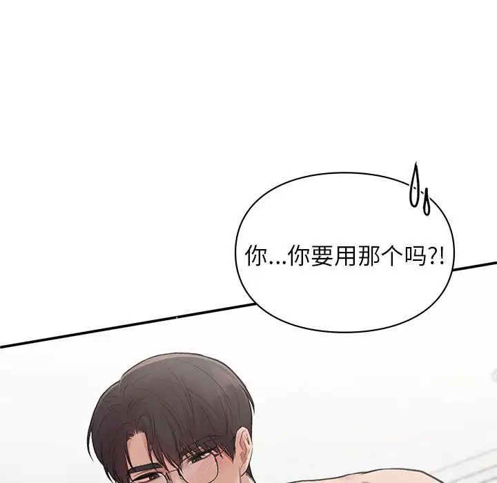 让我一见钟情的他第25话