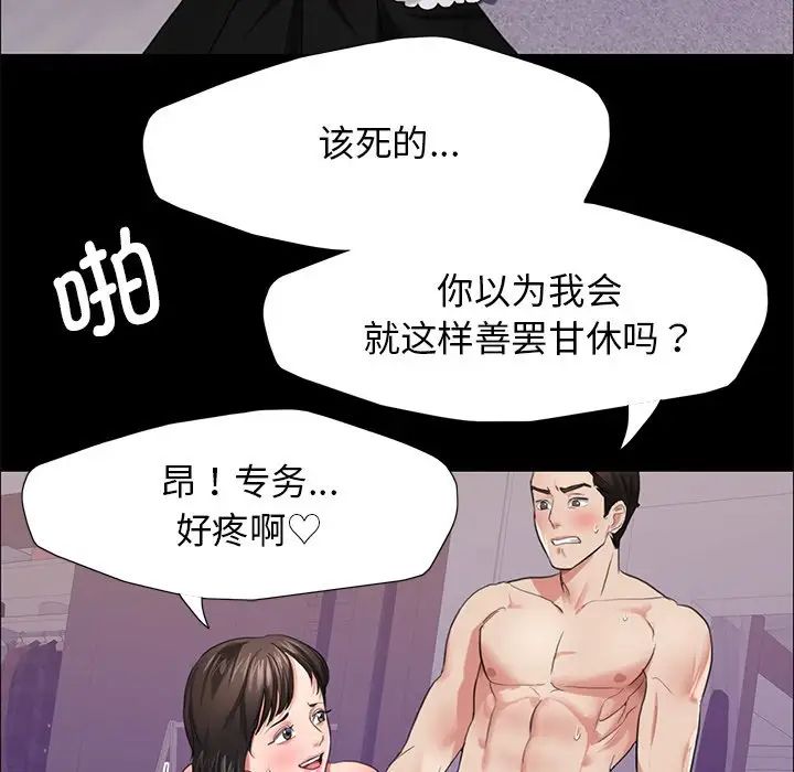 《了不起的她》第16话