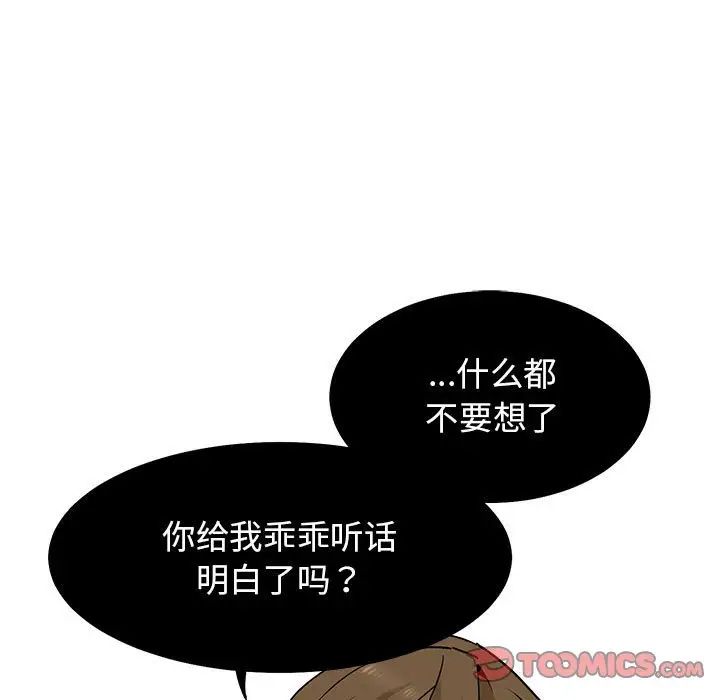 发小碰不得第18话