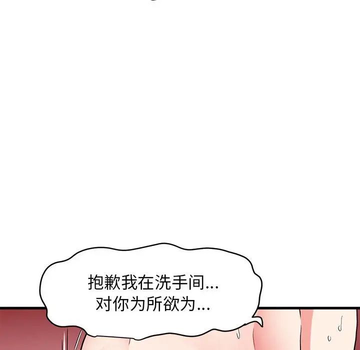 发小碰不得第18話