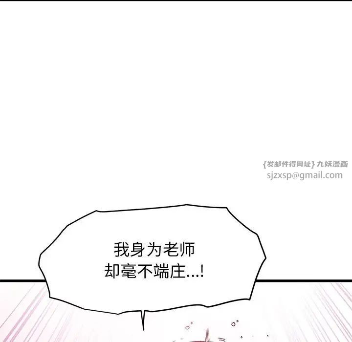 发小碰不得第18话