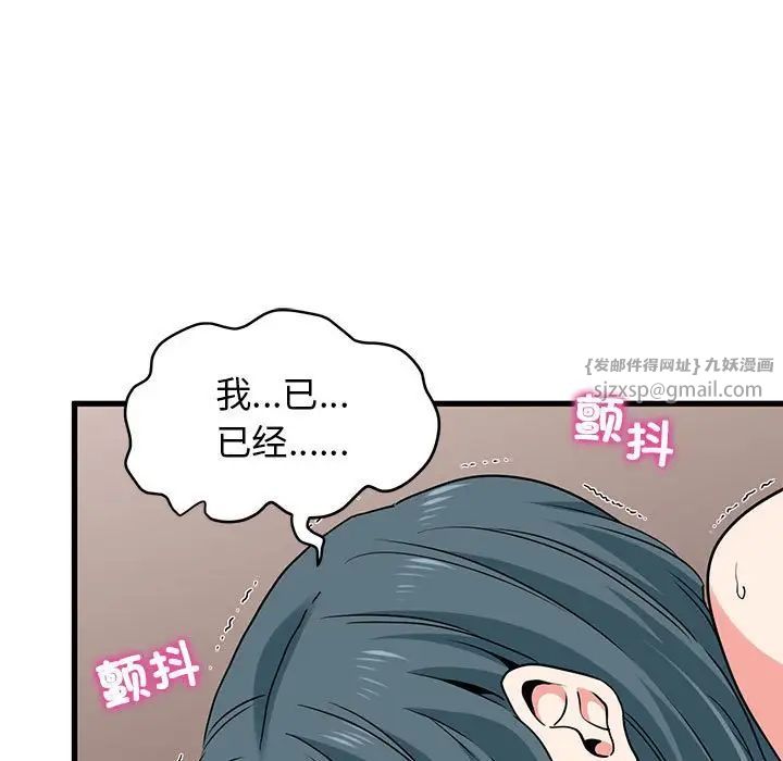 发小碰不得第18话
