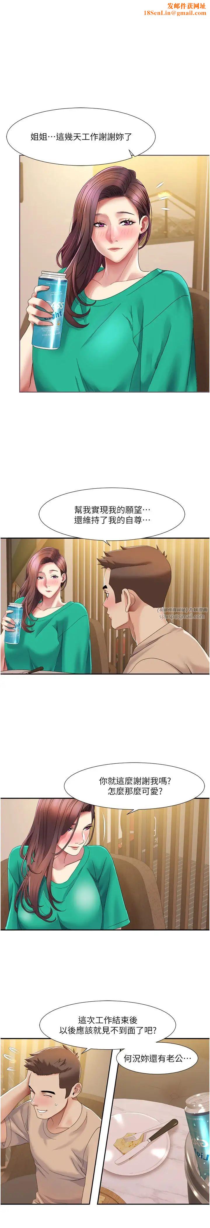 我的性福剧本第23话-礼尚往来的姐姐