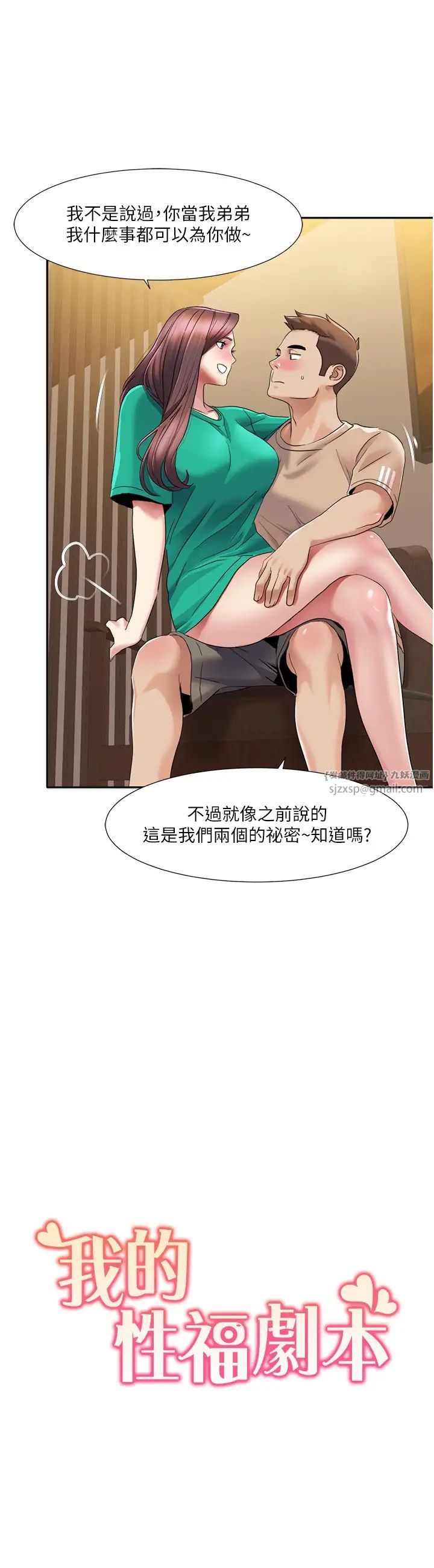 我的性福剧本第23话-礼尚往来的姐姐