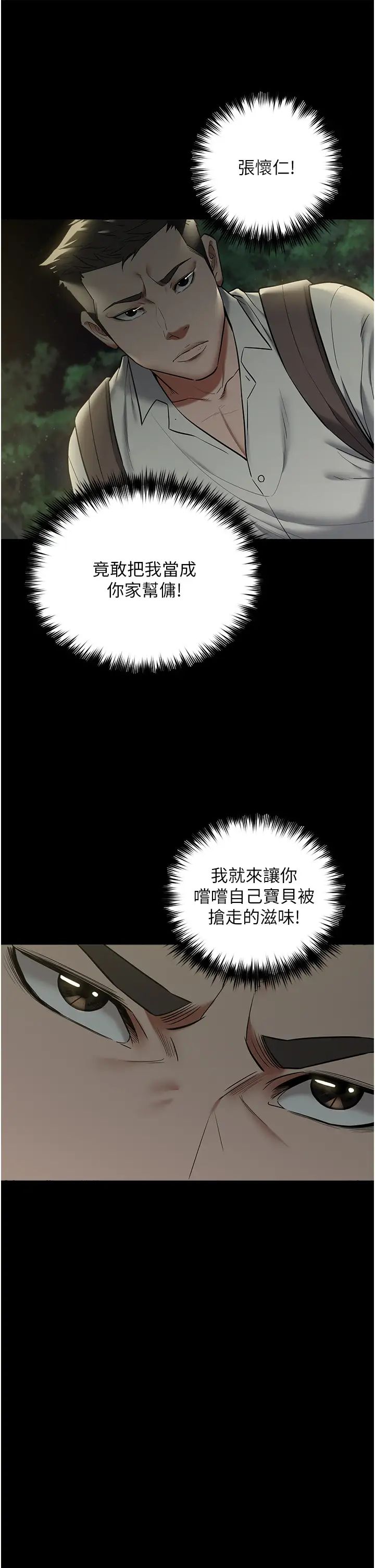 豪色復仇第15话-公公，您的那根好硬…