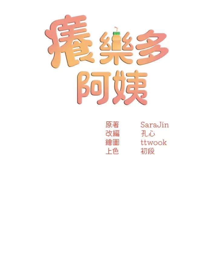 痒乐多阿姨第11话-阿姨，跟我交往