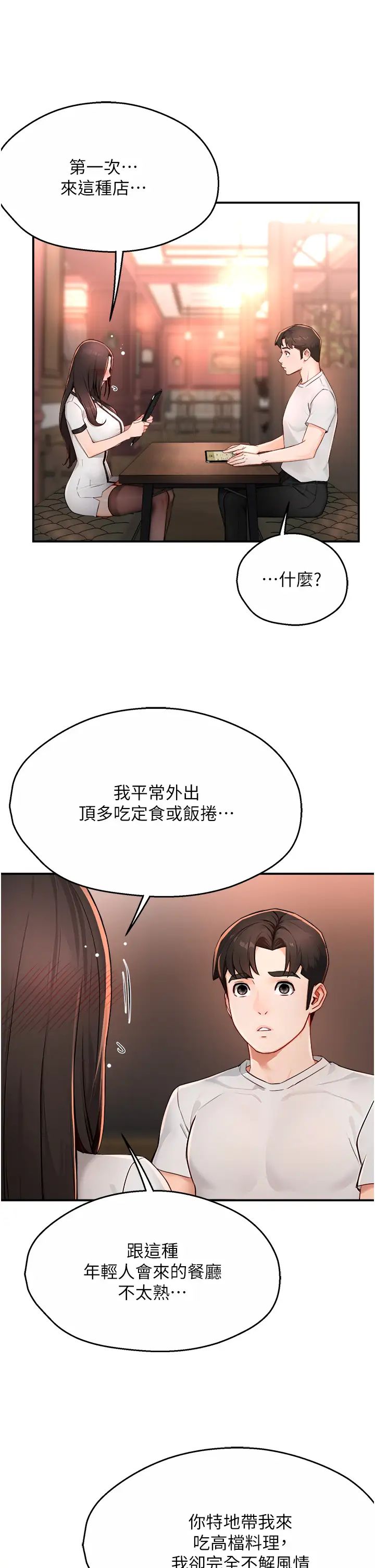 痒乐多阿姨第11话-阿姨，跟我交往