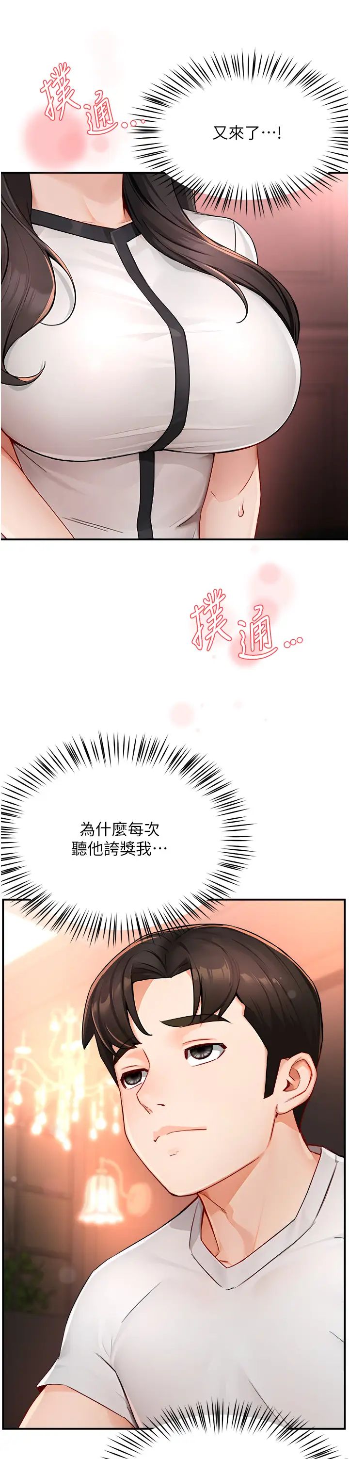 痒乐多阿姨第11话-阿姨，跟我交往