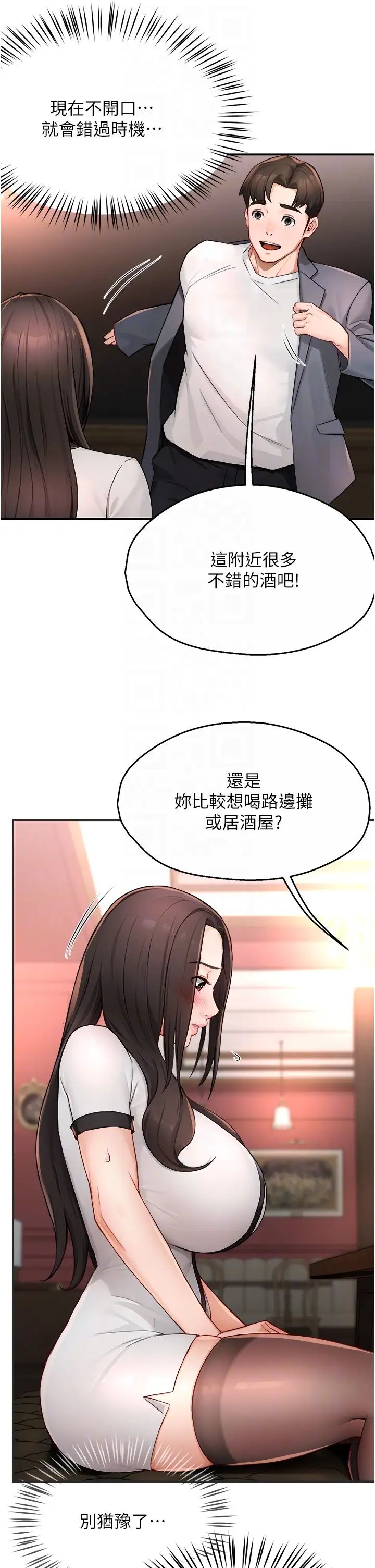 癢樂多阿姨第11話-阿姨，跟我交往