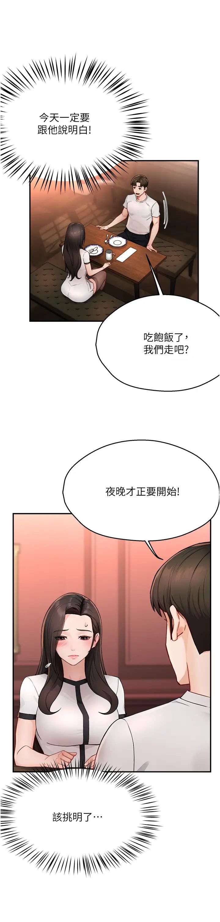 癢樂多阿姨第11話-阿姨，跟我交往