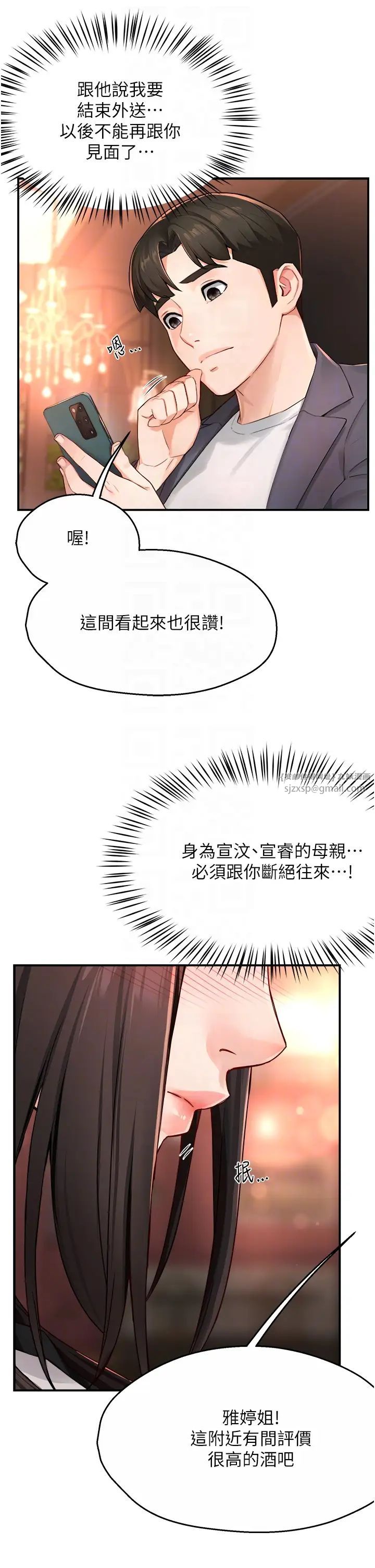 癢樂多阿姨第11話-阿姨，跟我交往