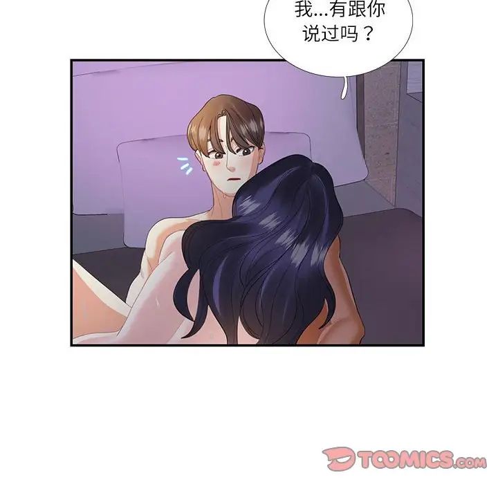 这难道是命中注定第28话