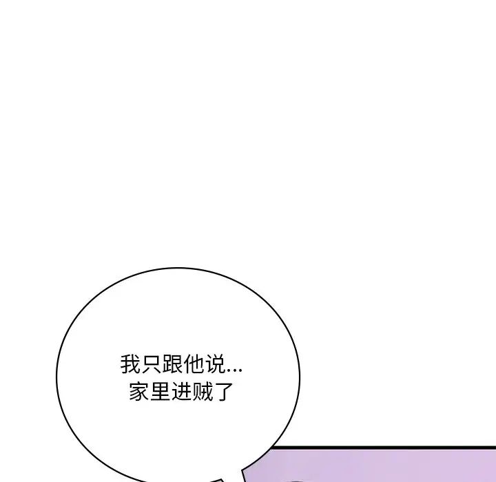 渴望占有她第14话