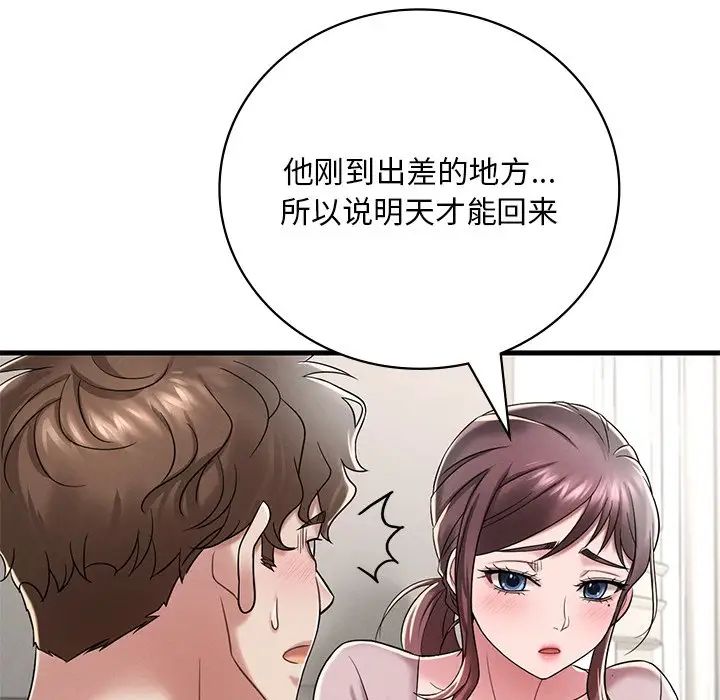 渴望占有她第14话