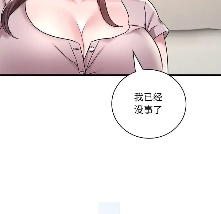 渴望占有她第14话