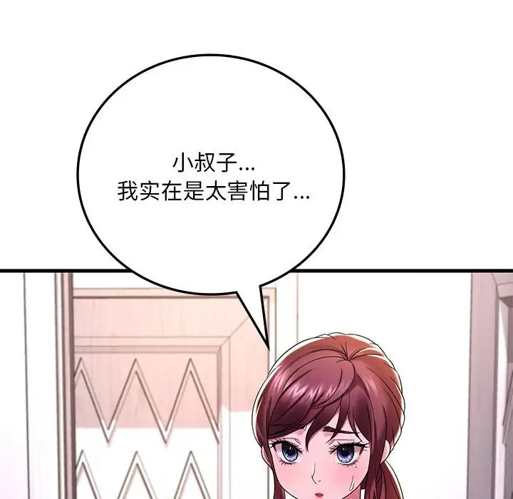 渴望占有她第14话