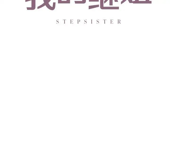 我的继姐第15話