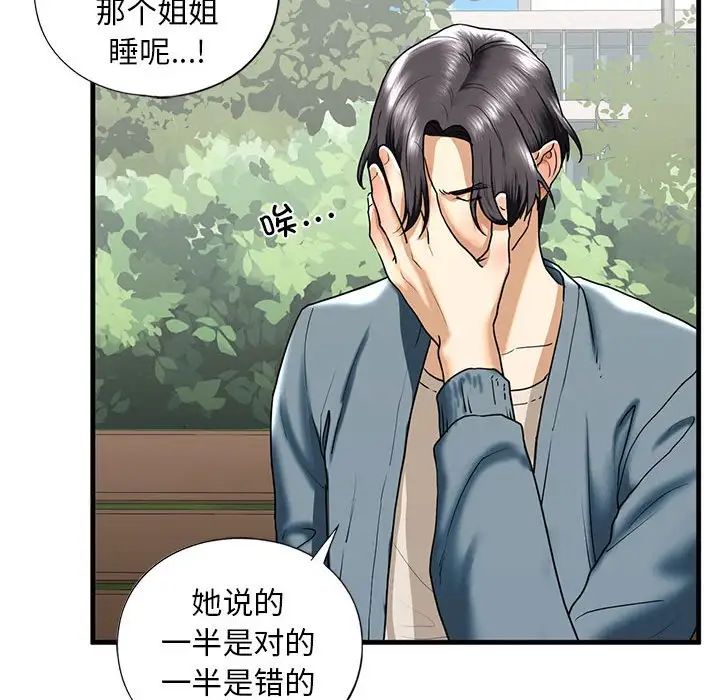 我的继姐第15话