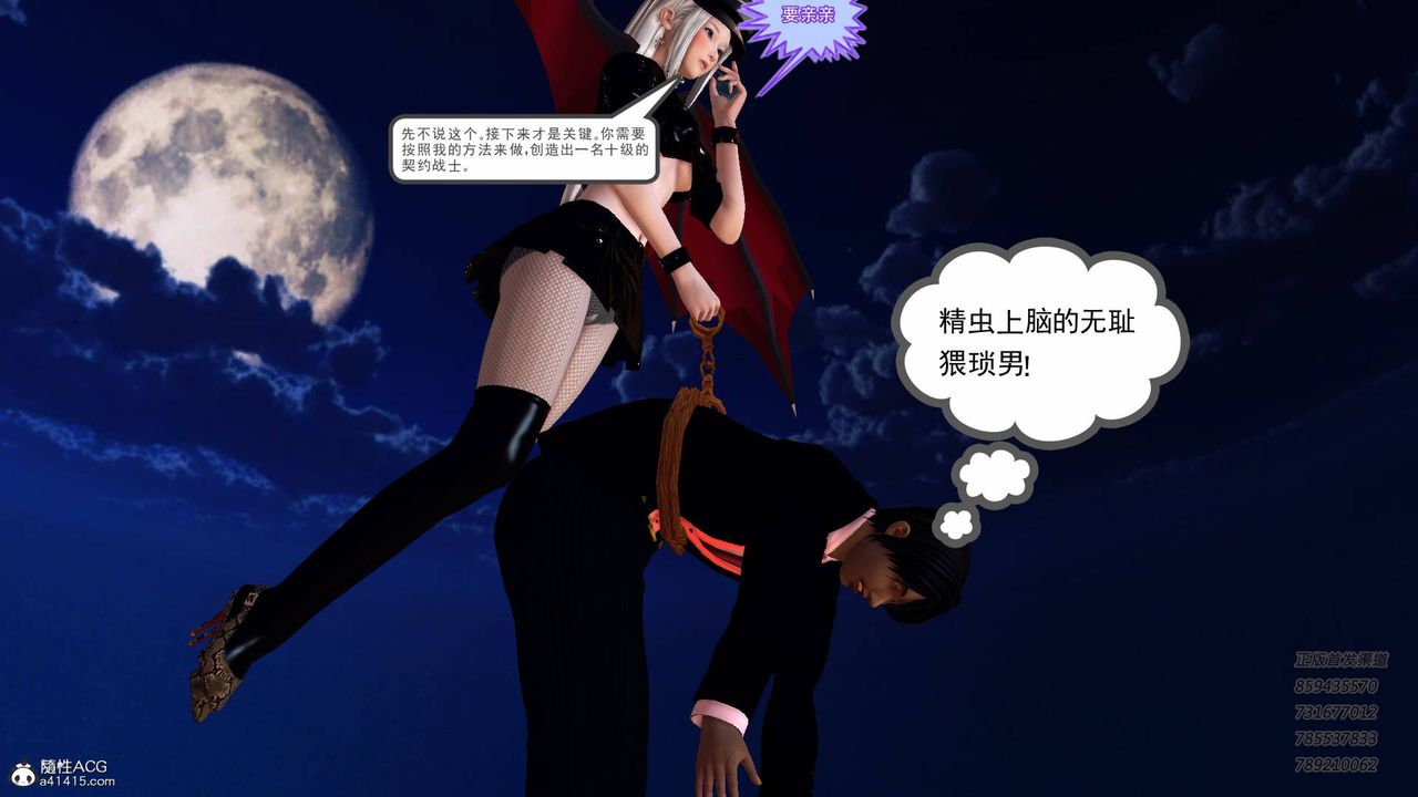 [3D]契約戰士第51話