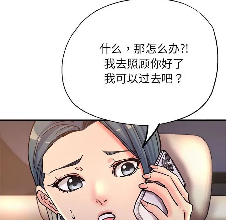 亲家的女人们第4话