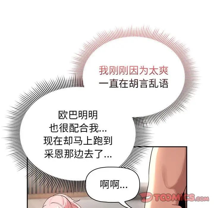 疫情期间的家教生活第116话