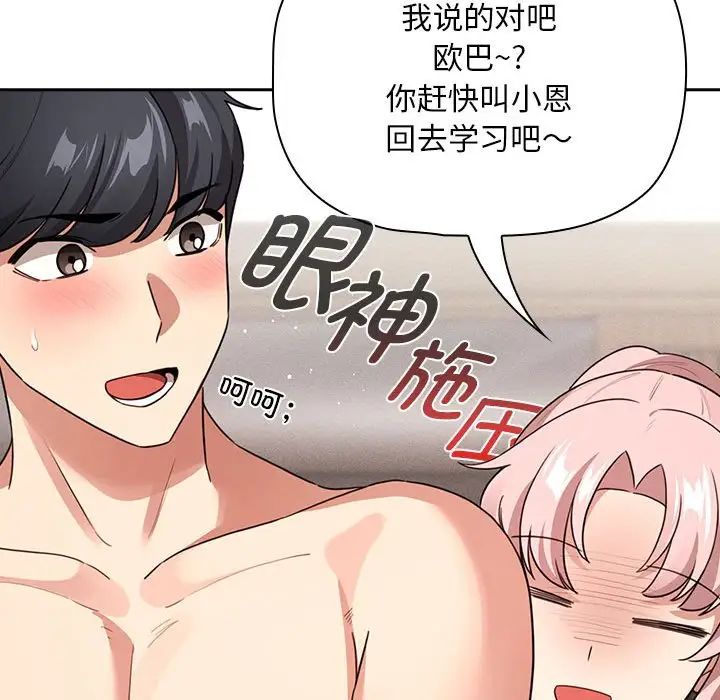 疫情期间的家教生活第116话