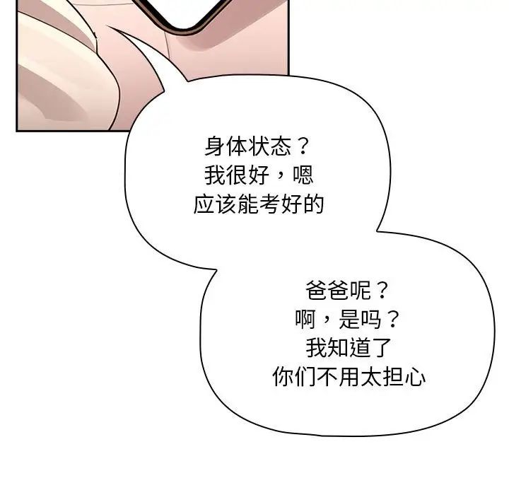 疫情期间的家教生活第116话
