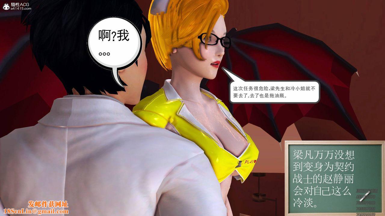 [3D]契约战士第55话