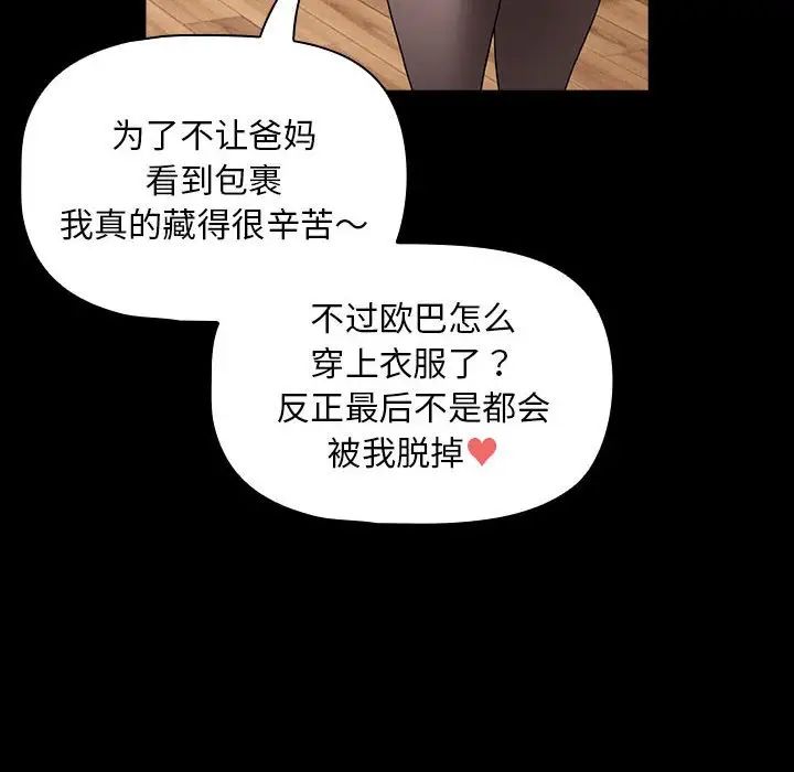疫情期间的家教生活第116话
